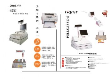 收银系统